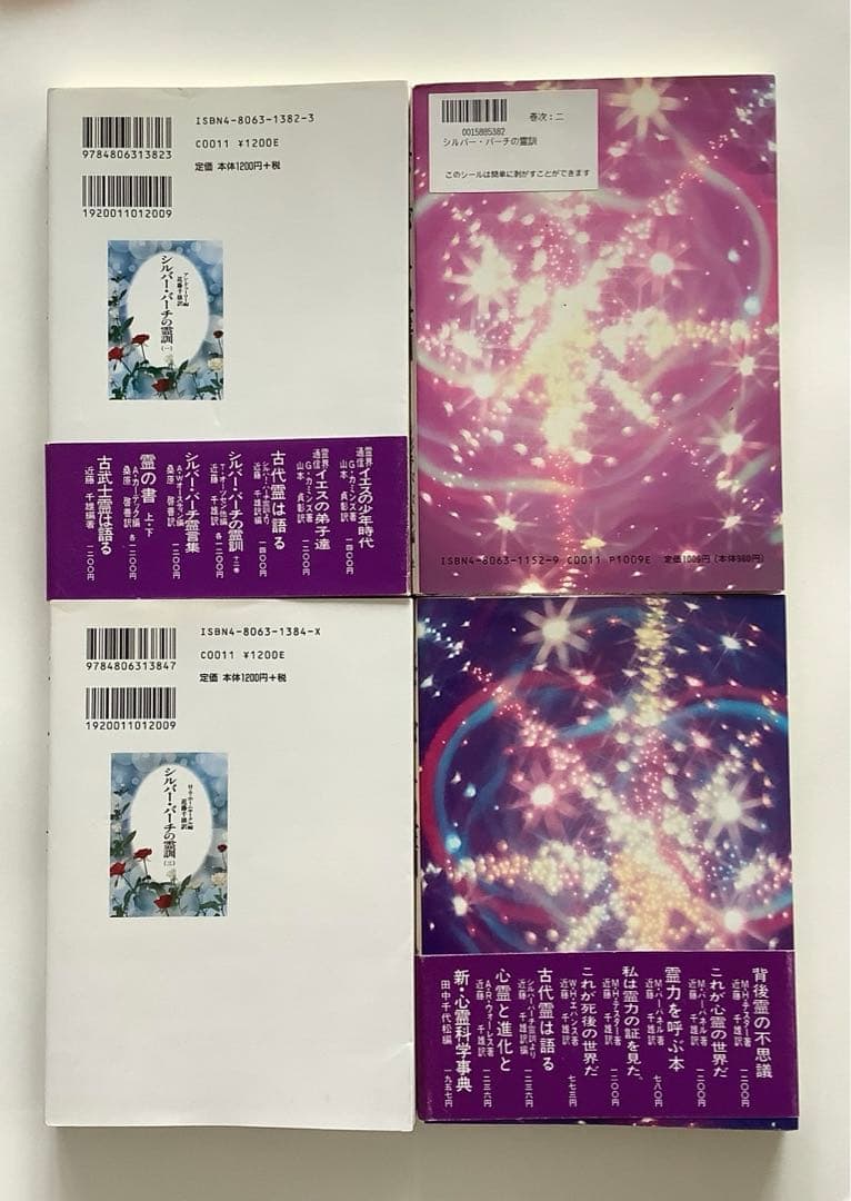 シルバー・バーチの霊訓 1〜12、シルバー・バーチ霊言集 計13