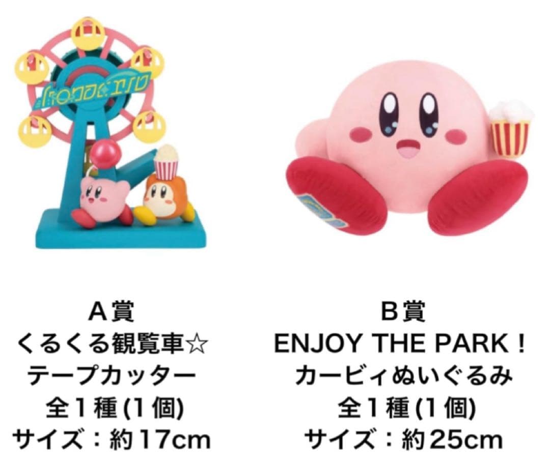 一番くじ 星のカービィ WELCOME TO THE NEW PARK 計27個