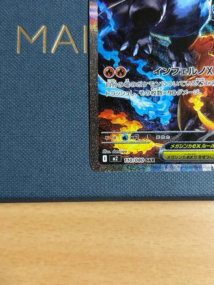 メガリザードンX ex sar 2枚セット