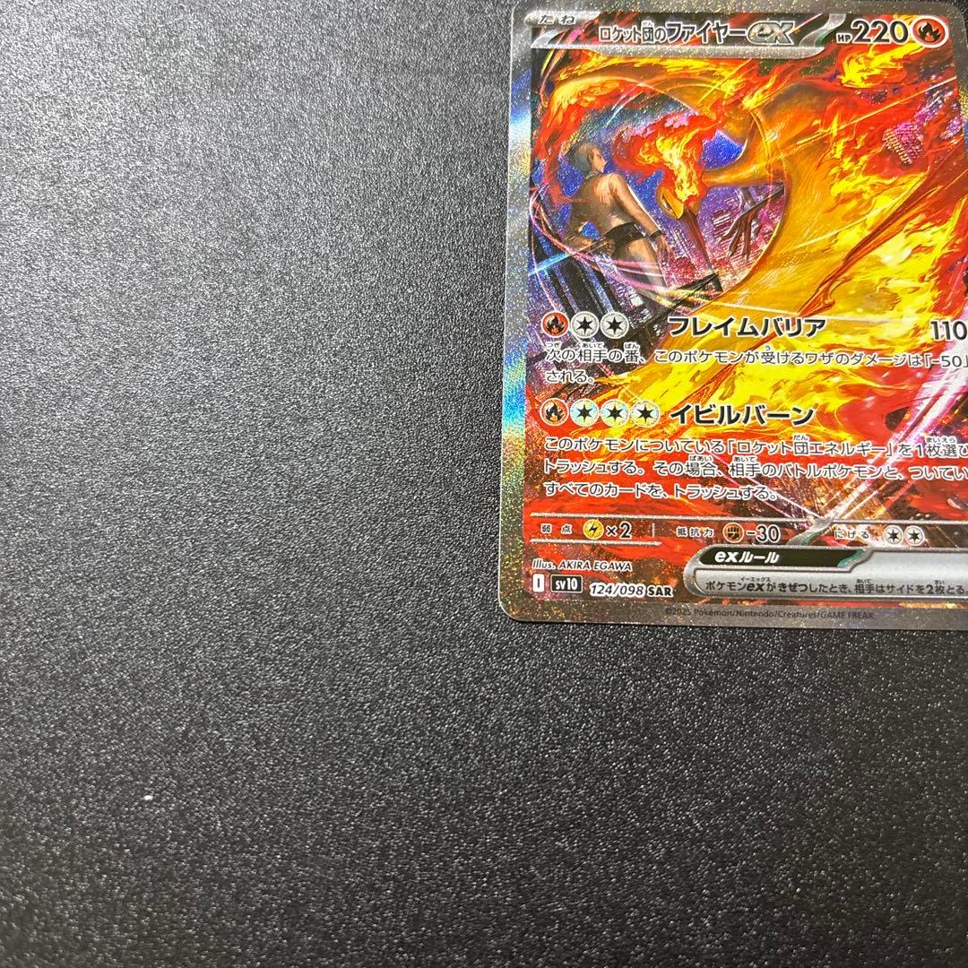 ロケット団のファイヤー sar