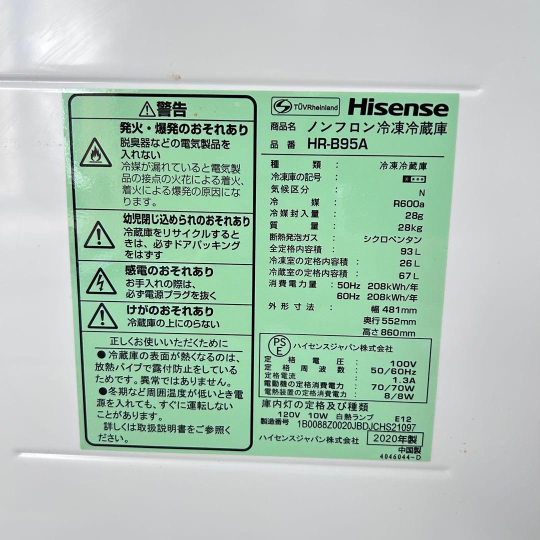 Hisense ハイセンス 93L 冷蔵庫 一人暮らし HR-B95A