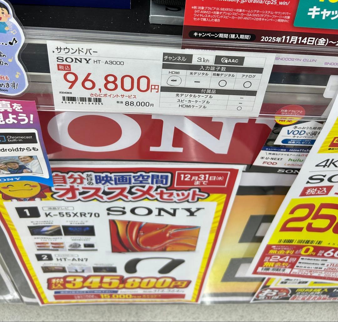 SONY A3000 サウンドバー 3.1ch