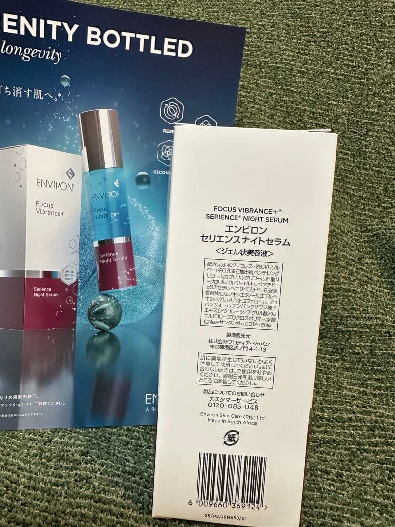 エンビロン★セリエンスナイトセラム 50ml ❗️大容量★今だけお得にしてます❣️