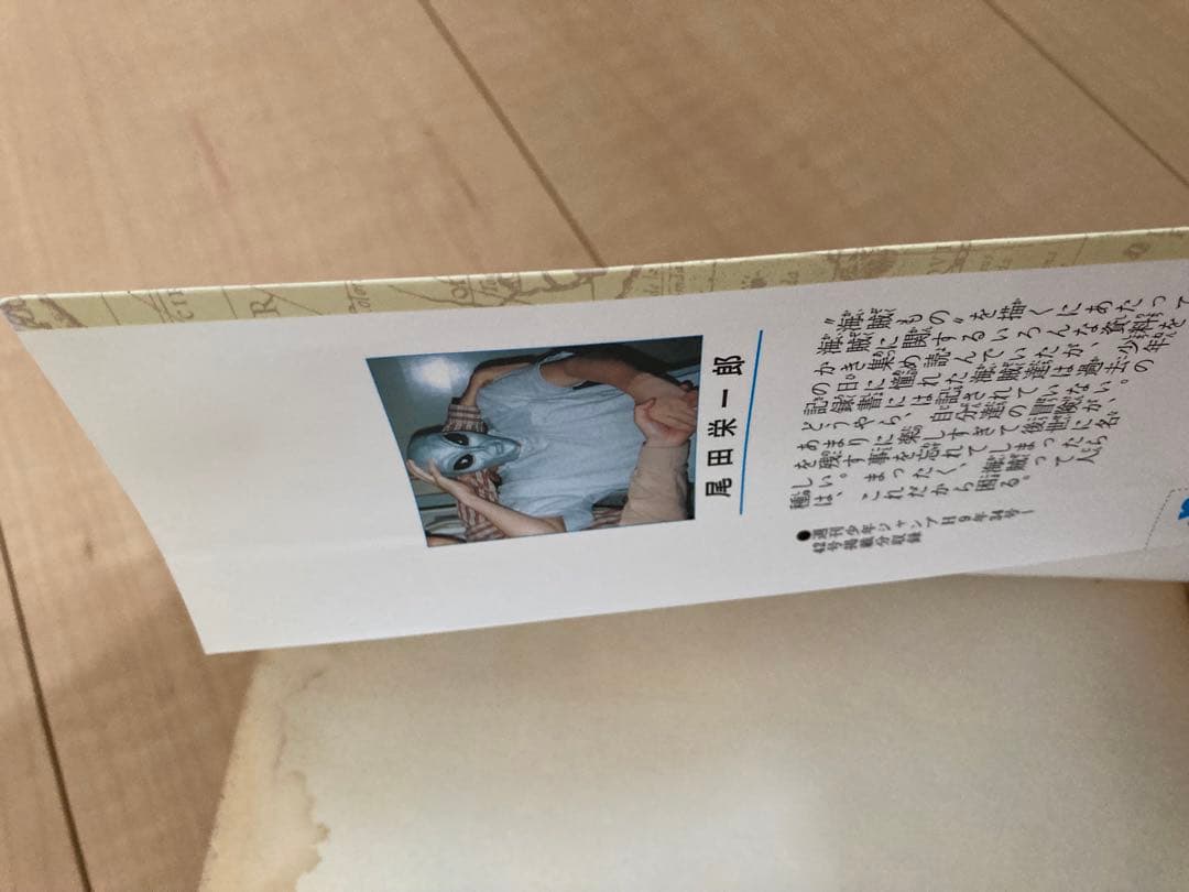 ワンピース 1 巻 1997年初版