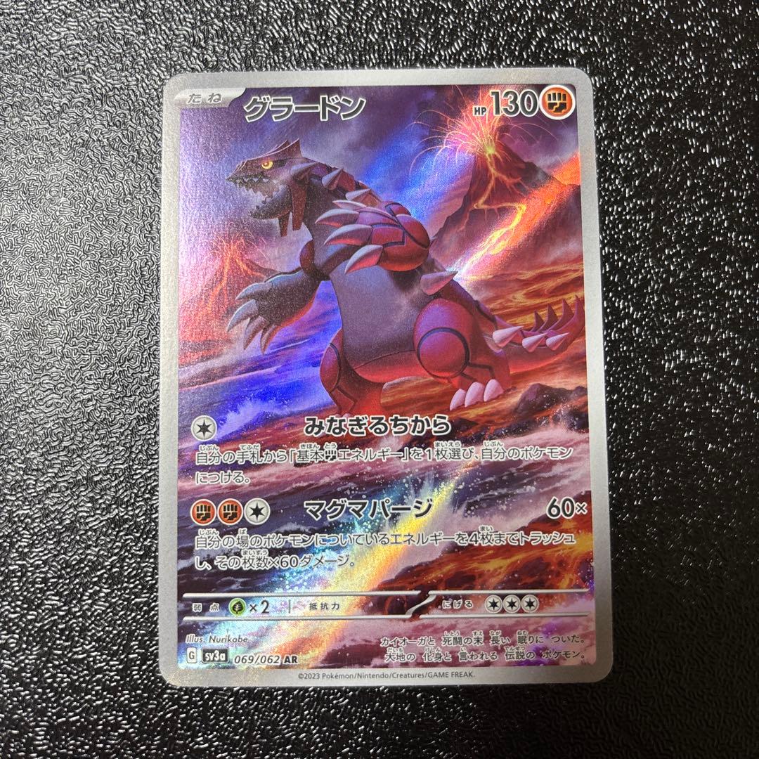 グラードン AR SV3a レイジングサーフ 069/062 - メルカリ