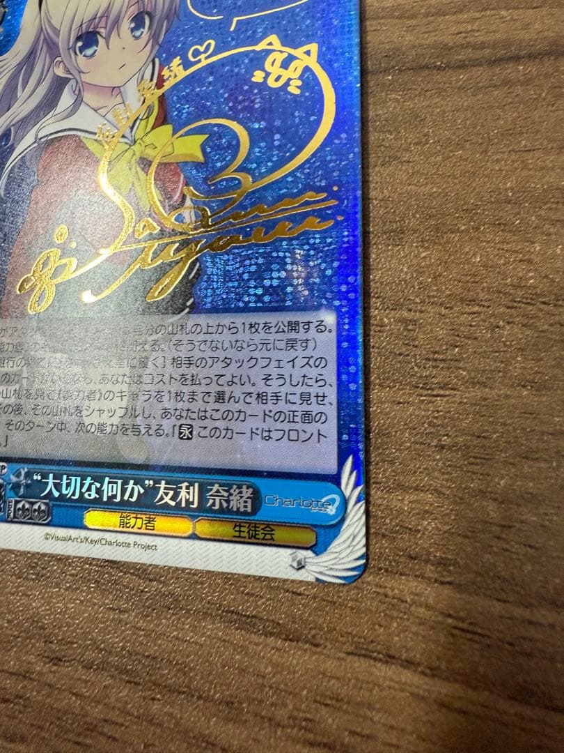 PSA10】ヴァイスシュヴァルツ 友利奈緒 SP サイン Charlotte！