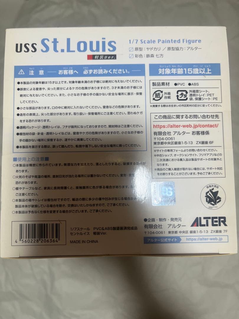 アズールレーン セントルイス 1/7 完成品フィギュア[アルター] 軽装Ver