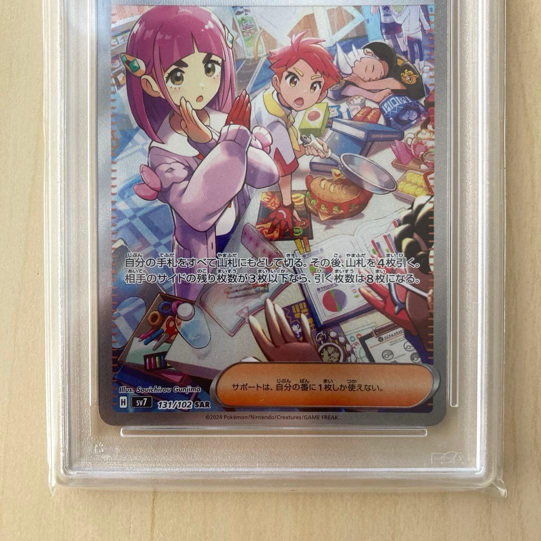 【PSA10】タロ SAR SV7 131/102 ステラミラクル