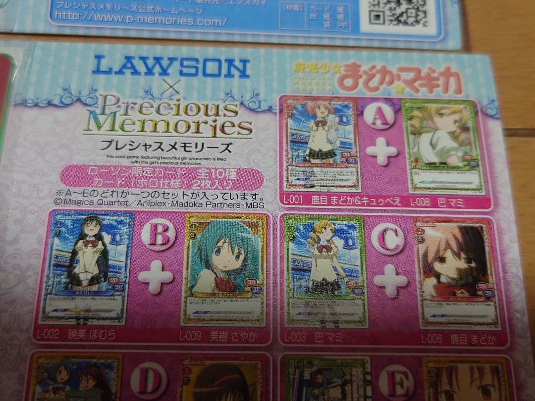 魔法少女まどか☆マギカ　プレシャスメモリーズ　ローソン限定カード8枚