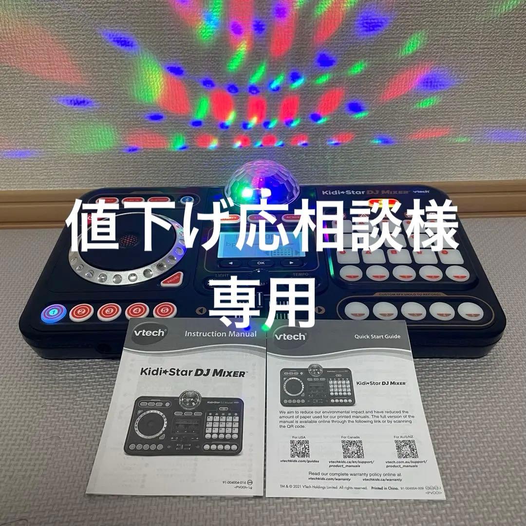 値下げ応相談 動作確認済　Vtech Kidi⭐︎star DJ Mixer Free Shipping! V-Tech Kid's DJ Mixer Toy with Sound Effects and