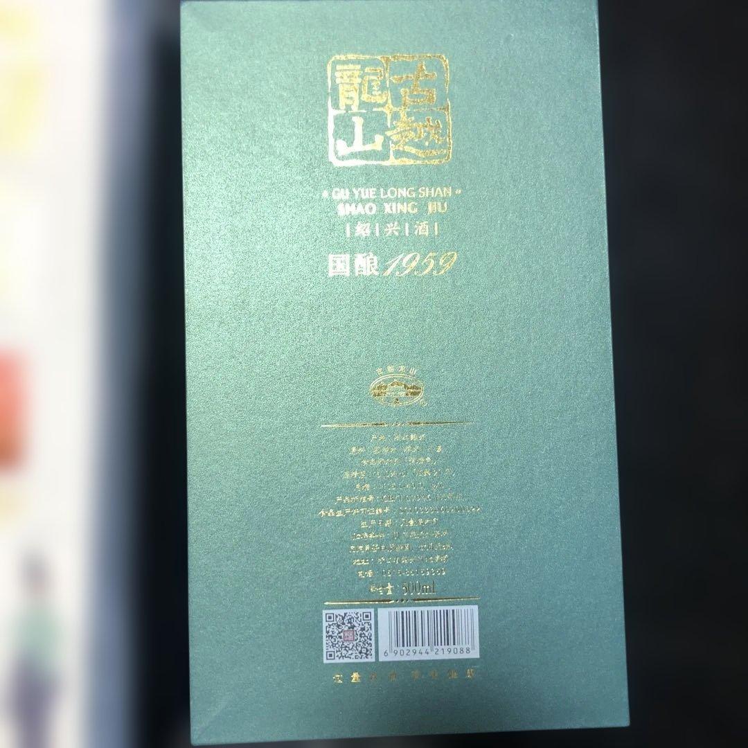 国醸 1959 紹興酒 500mL 未開封 紹興酒 古越龍山 国酿 1959 20年 国