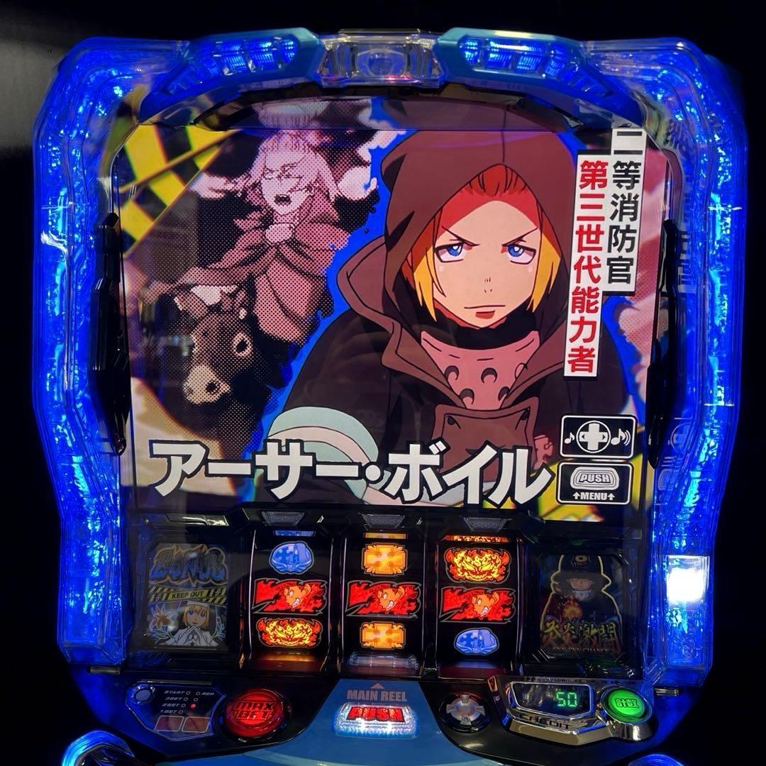 パチスロ実機 スマスロ炎炎ノ消防隊 送料無料