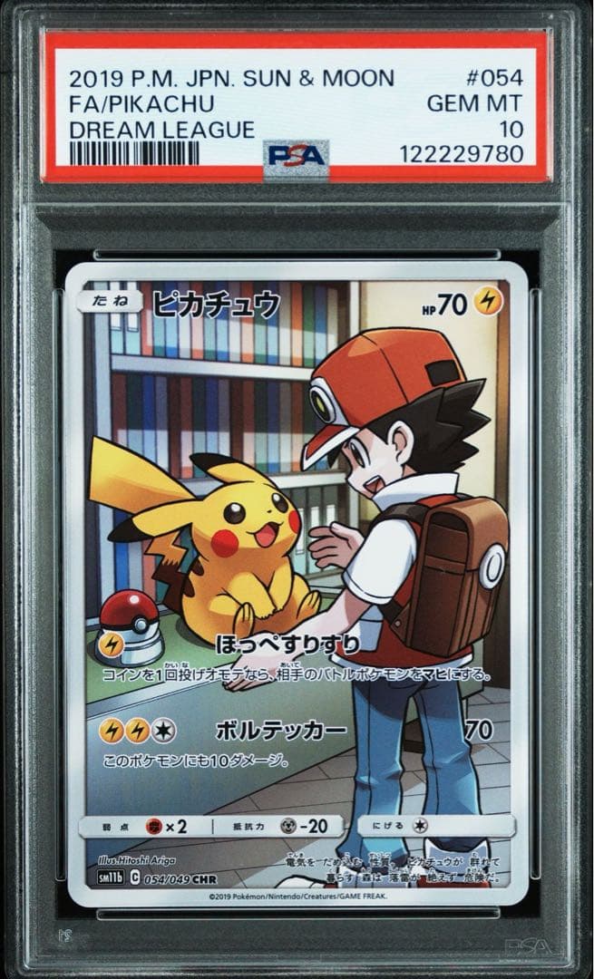PSA10 ピカチュウ CHR ドリームリーグ 054/049