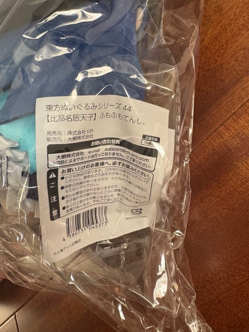 東方ぬいぐるみシリーズ44【比那名井天子】ふもふもてんし。