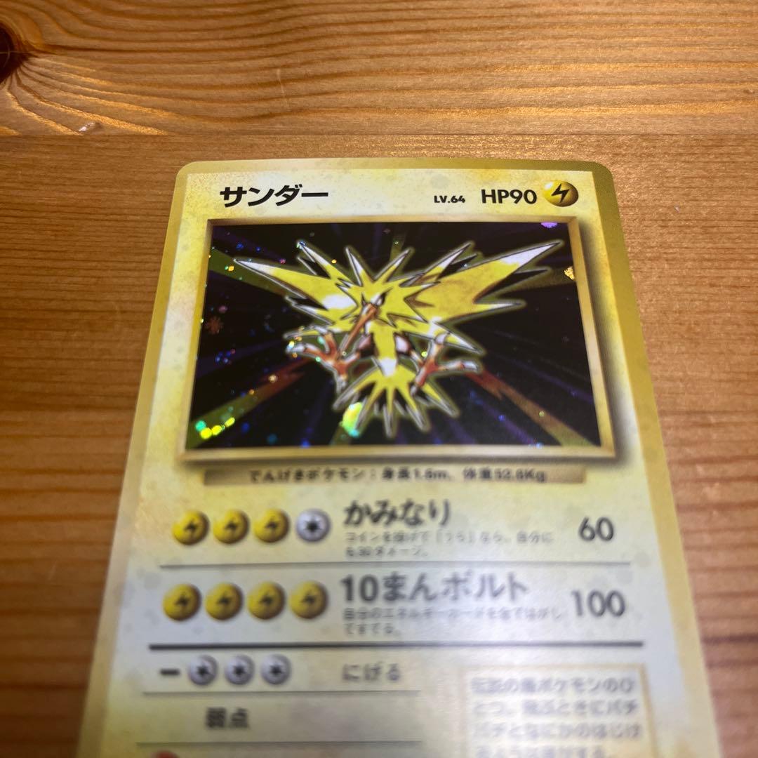 ポケモンカード旧裏】サンダー ☆ 第1弾拡張パック - メルカリ