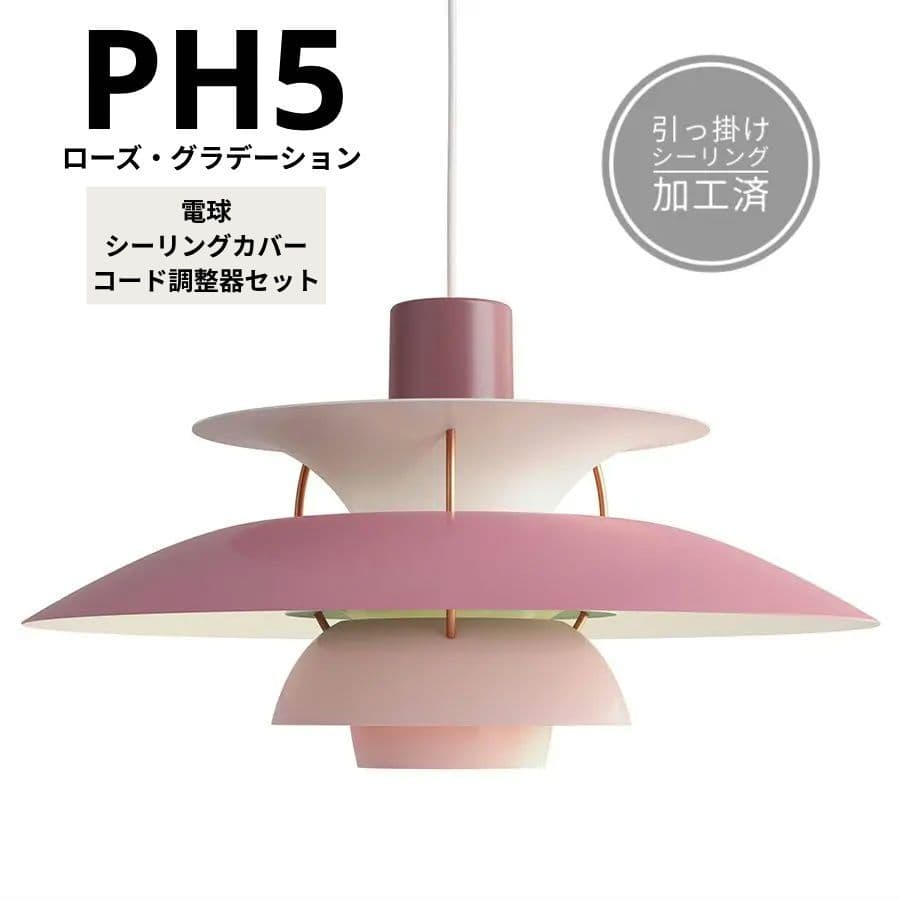 ルイスポールセンPH5ペンダントライト グラデーショングレイ リ