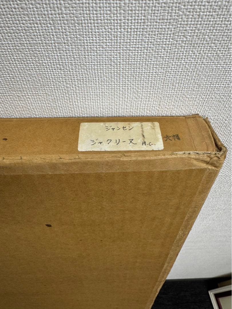リトグラフ ジャン・ジャンセン ジャクリーヌ H.C 直筆サイン