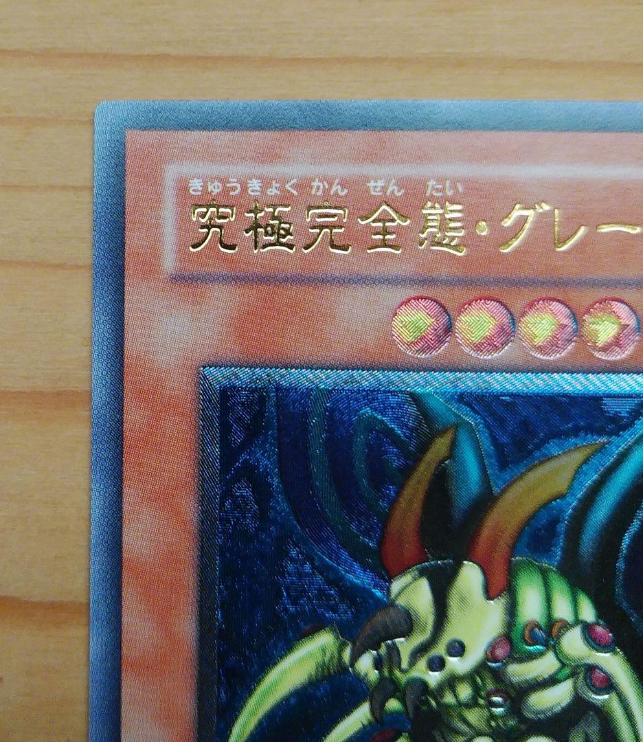 遊戯王日本語版アルティメットレア究極完全態グレートモス