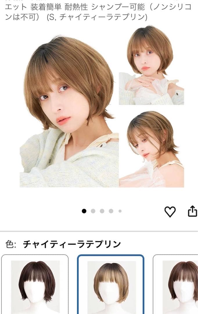 リネアストリア 天使シリーズ[plus] ショートウィッグ チャイティラテプリン