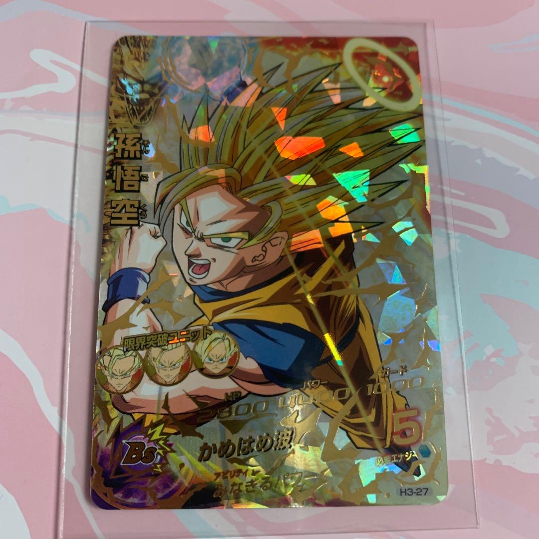 H3-27 孫悟空 ドラゴンボールヒーローズ