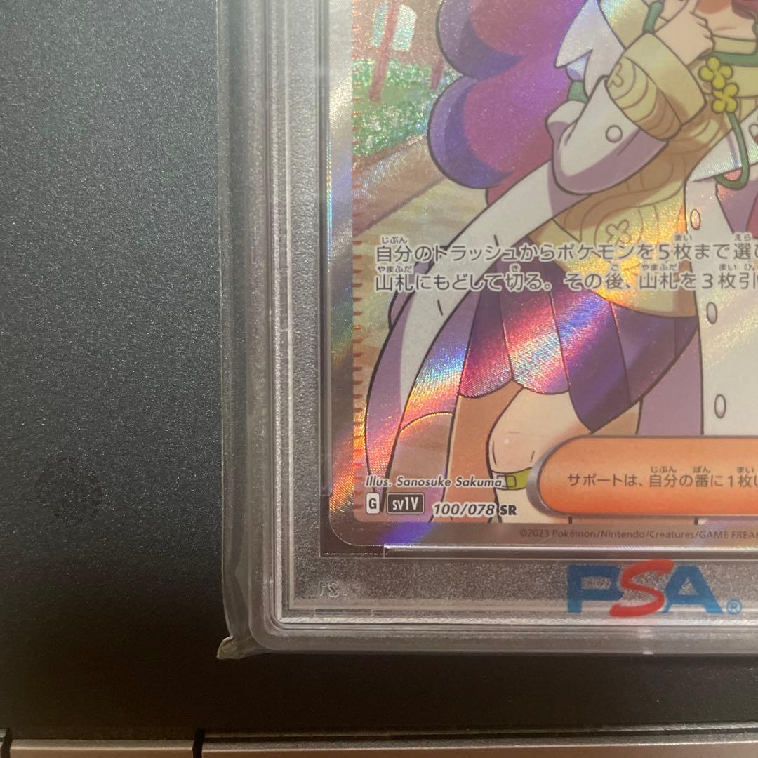 ミモザsr psa10 横線・縦線・白欠け無し　バイオレット