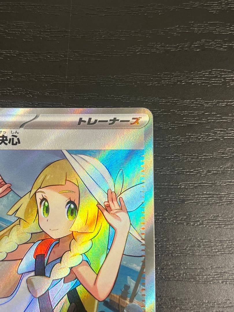 リーリエの決心 086/063 SR