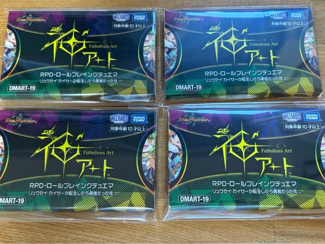 神アート ロールプレイングデュエマ リュウセイ・カイザーが転生したら