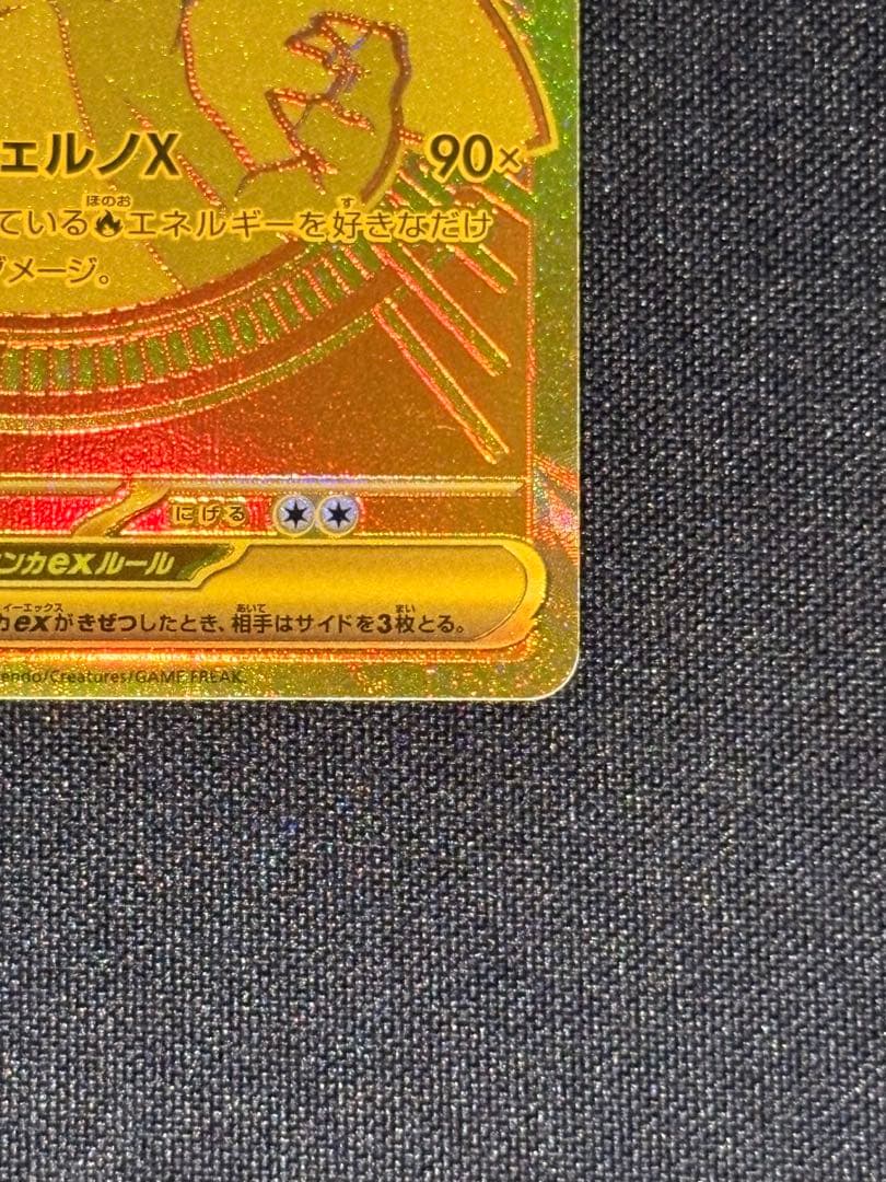 メガリザードンex 116/80 MUR