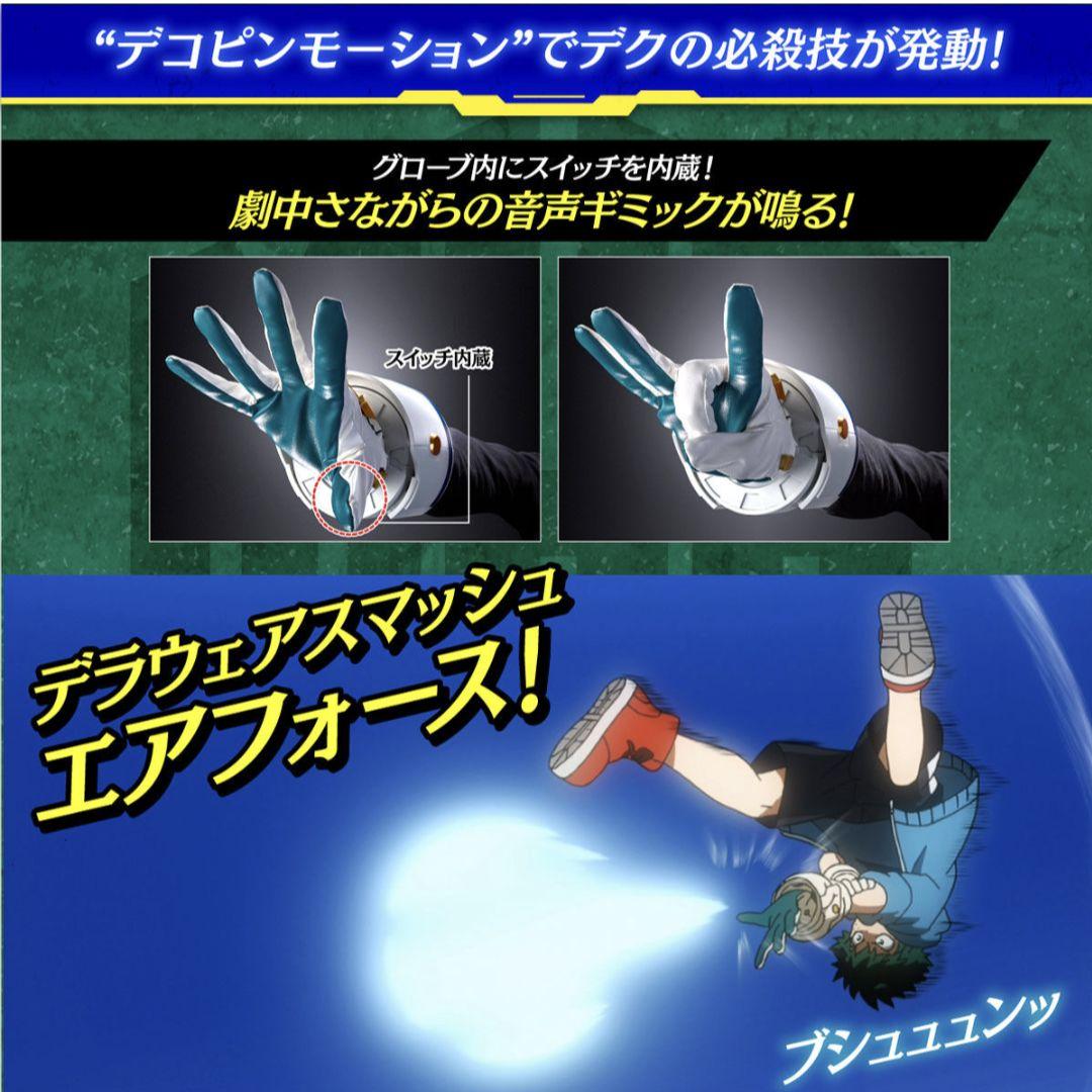 【希少】僕のヒーローアカデミア デクのグローブ フルセットver.
