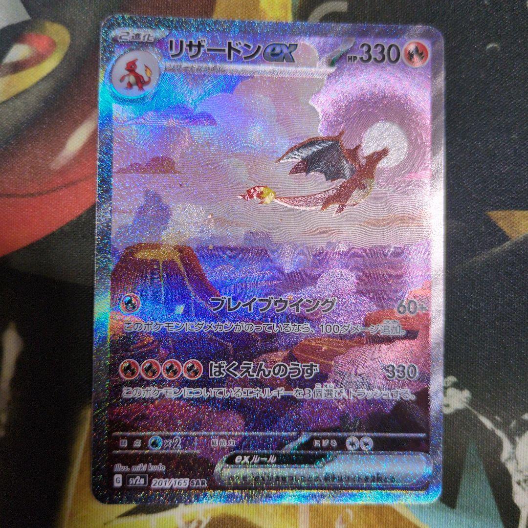 ポケモンカード リザードンex sar 151