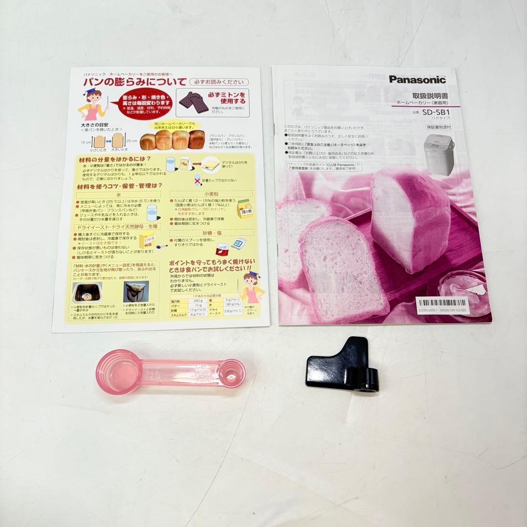 【美品・付属品完備】パナソニック ホームベーカリー SD-SB1 2020年製