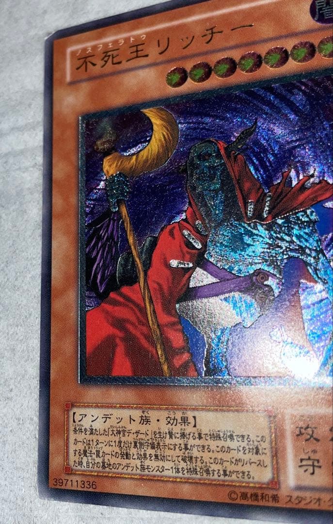 不死王リッチー　ノスフェラトゥ- リッチー　レリーフ