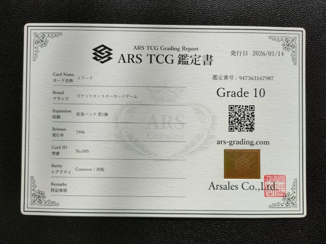 ARS10 イワーク　旧裏　初版　マークなし　第1弾拡張パック 1996　PSA