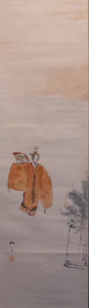 掛け軸 藤井松山 作 『 羽衣 』 紙本 希少 軸装 茶道具 茶掛け 掛軸 です