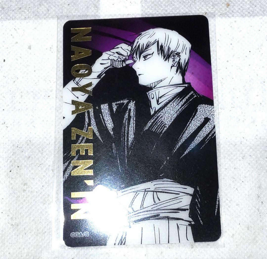 呪術廻戦展 箔押しクリアカードコレクション 禪院直哉 - メルカリ