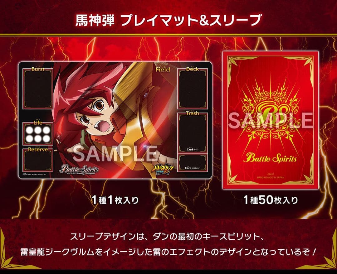 バトスピプレイマット＆スリーブセット 馬神弾 バトスピプレイマット＆スリーブセット 馬神弾 バトスピプレイマット