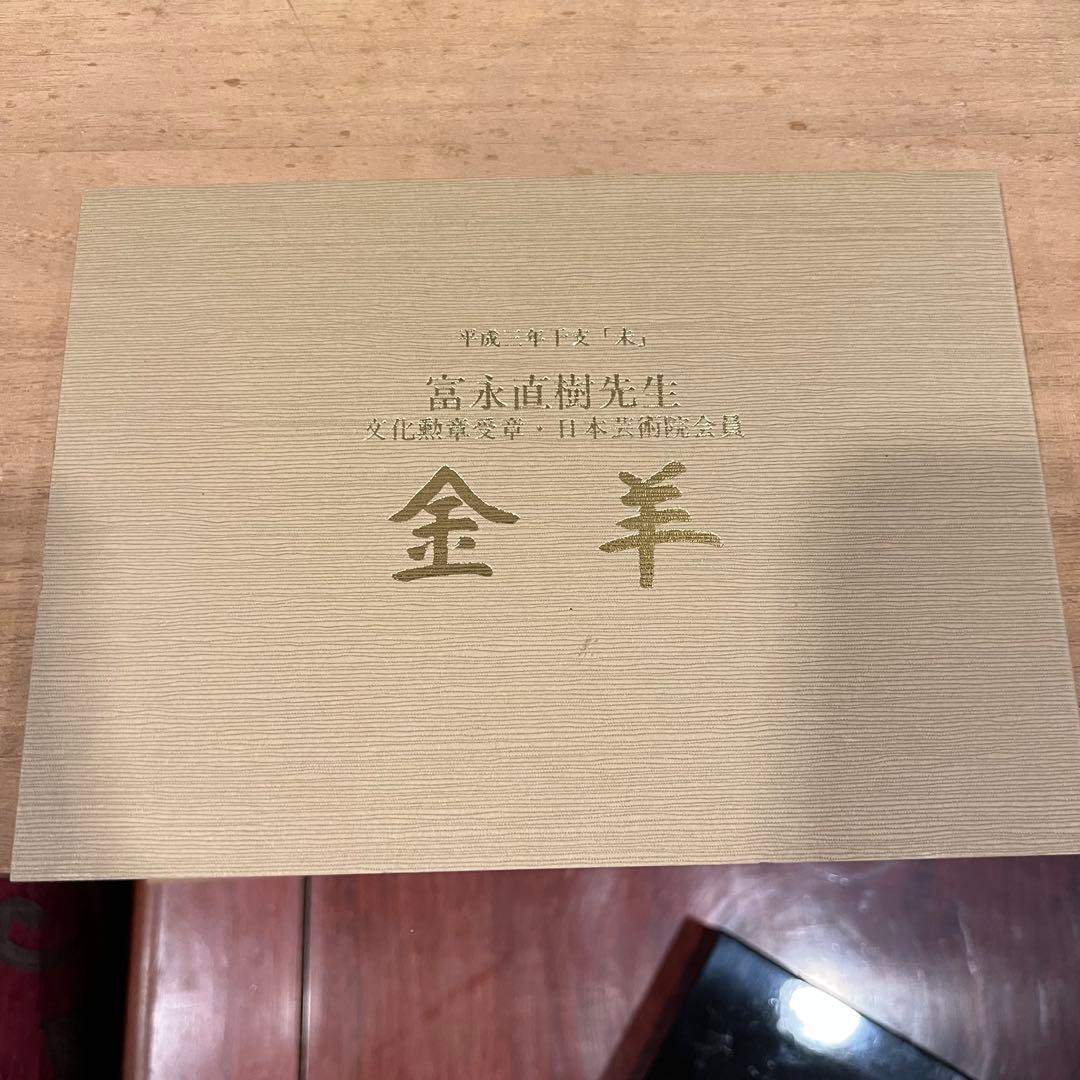 富永直樹 定価25万ブロンズ製 金箔仕上げ 御神鷄 ひとみ桐箱付 酉