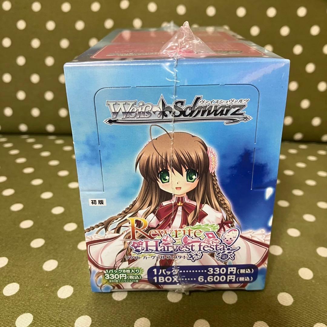 リライトハーヴェストフェスタ！ヴァイスシュヴァルツブースターパックBOX