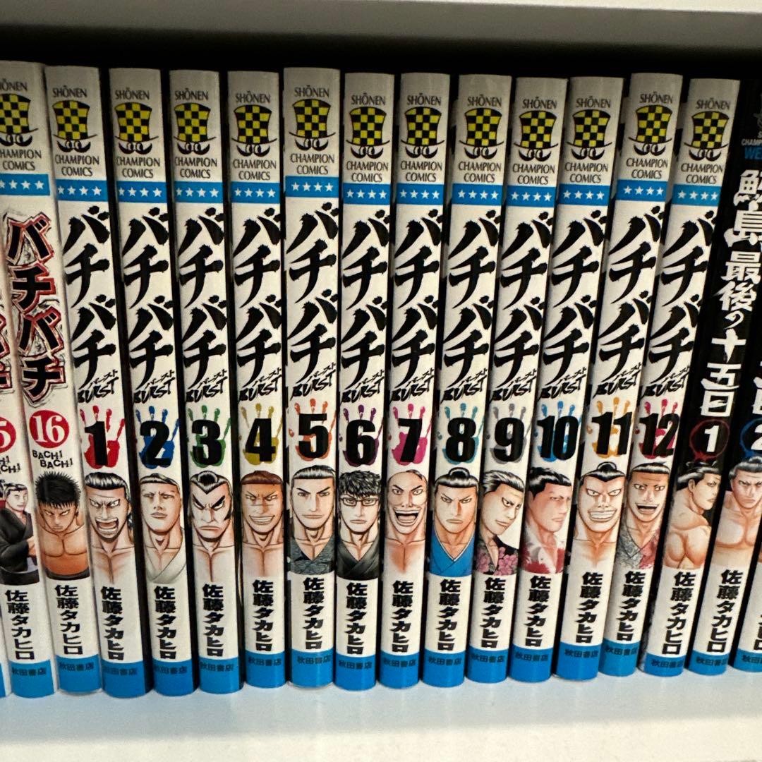 バチバチ、バチバチ BURST、鮫島、最後の十五日　全巻セット！