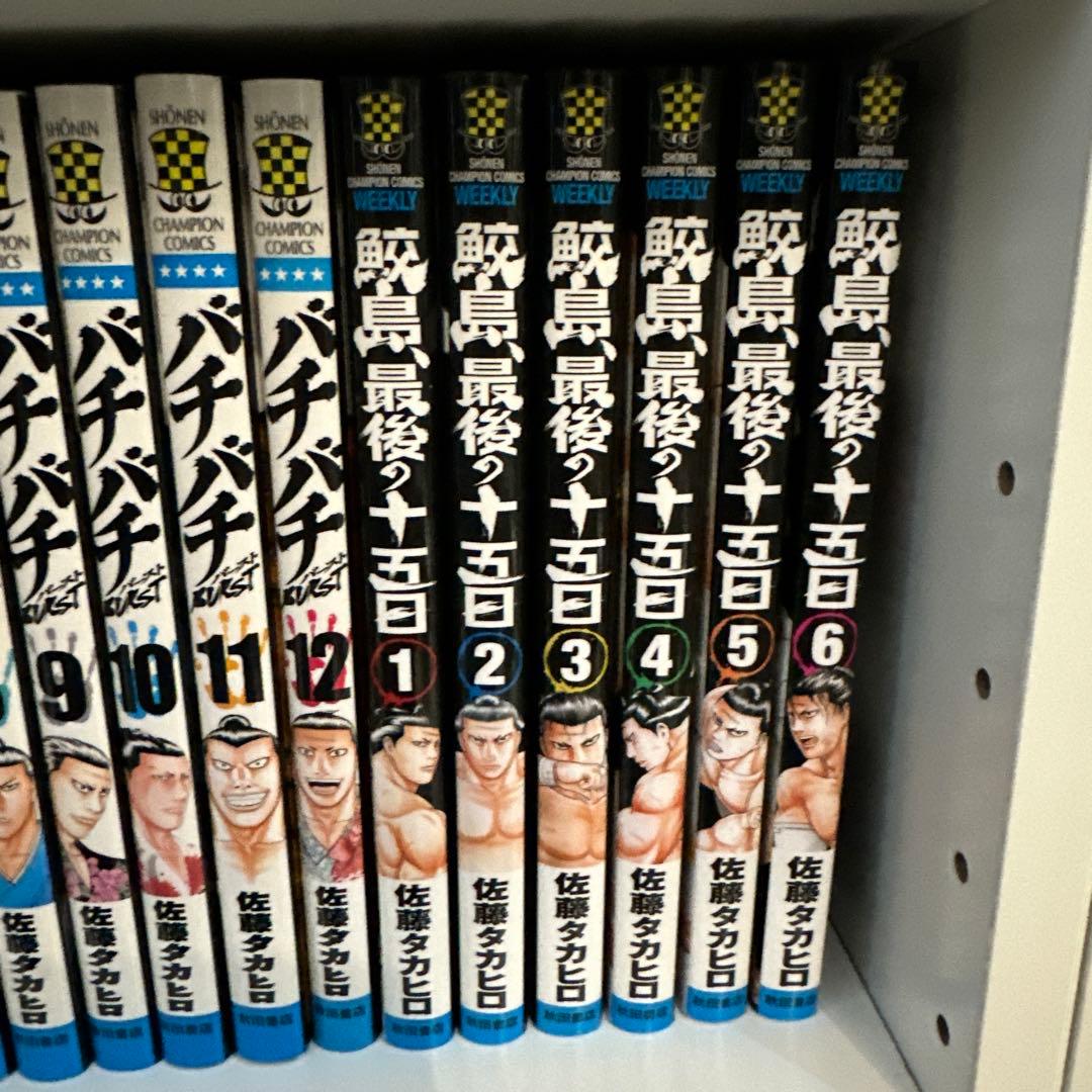 バチバチ、バチバチ BURST、鮫島、最後の十五日　全巻セット！