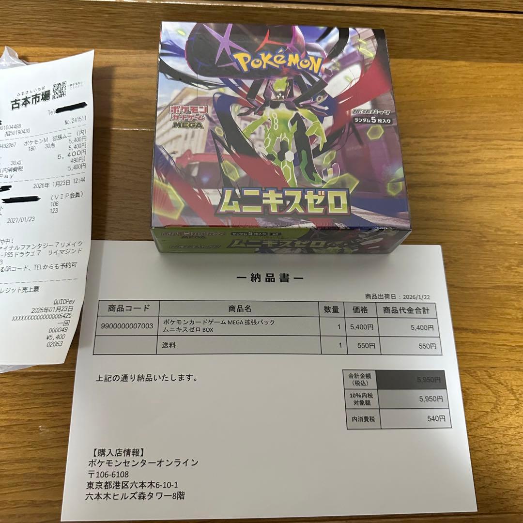 ポケモンカードゲーム MEGA 拡張パック ムニキスゼロ 2BOX