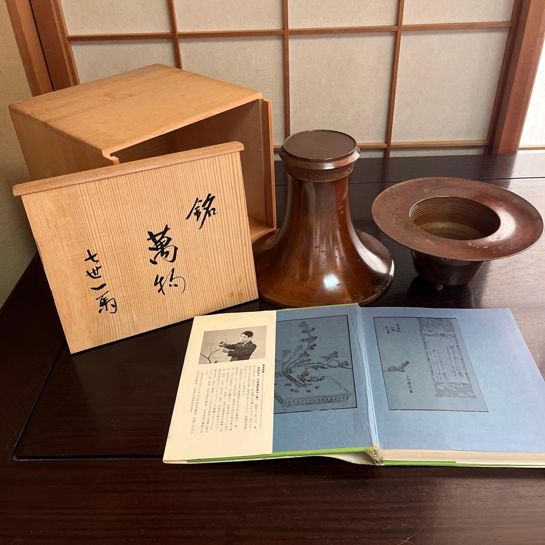 遠州流 七世好「萬物」花器 銅製 - www.properties-gate.com