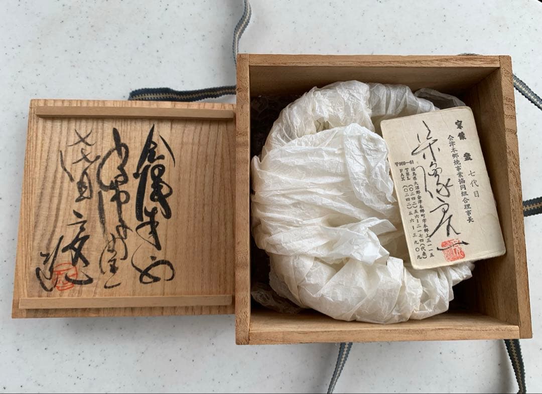 土灰白釉青流茶盌 会津本郷宗像窯 七代目 宗像亮一 造 本人名刺入 貴重