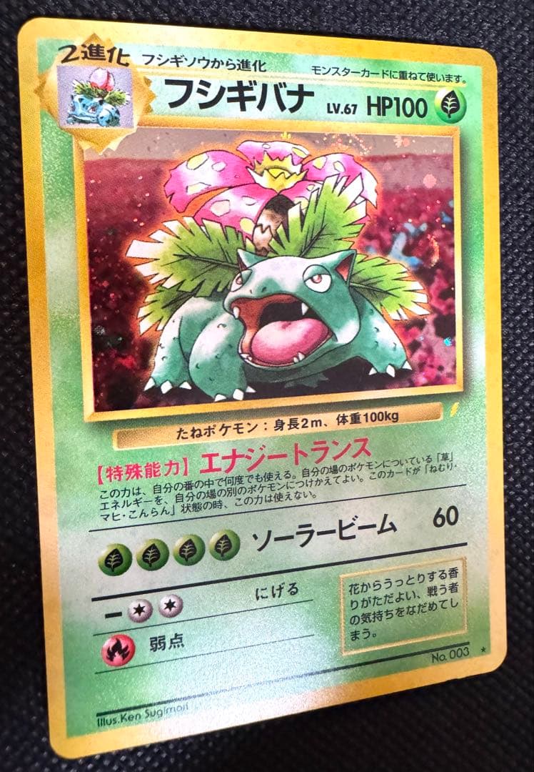 旧裏 フシギバナ Pokémon Card Game ポケモン アニメ プロモ