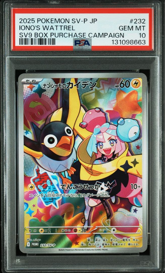 ナンジャモのカイデン　プロモ　PSA10 5連番