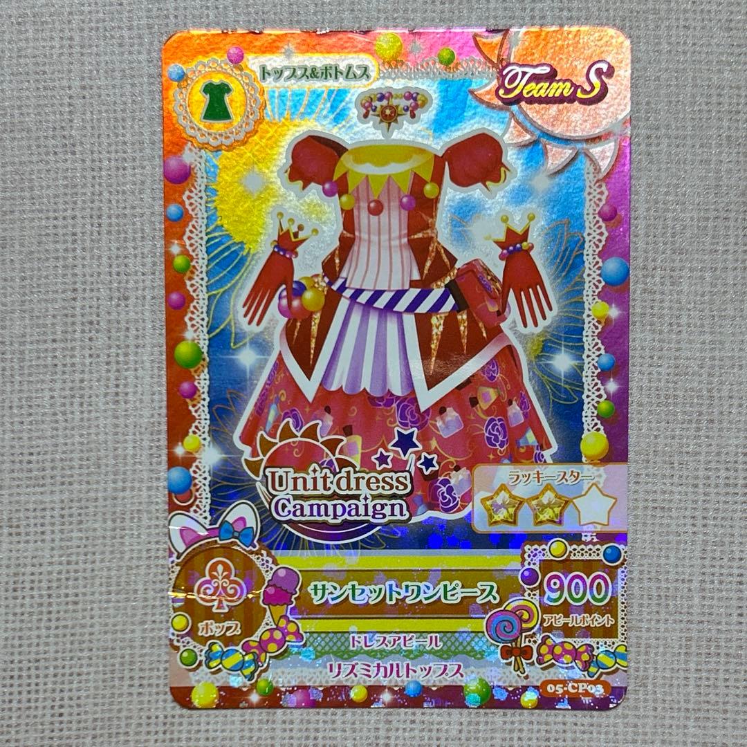 アイカツカード ソレイユコーデ トライスターコーデ - メルカリ