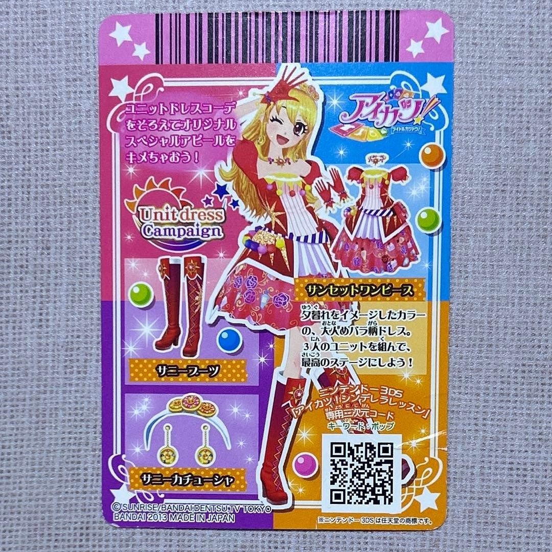 アイカツカード ソレイユコーデ トライスターコーデ - メルカリ