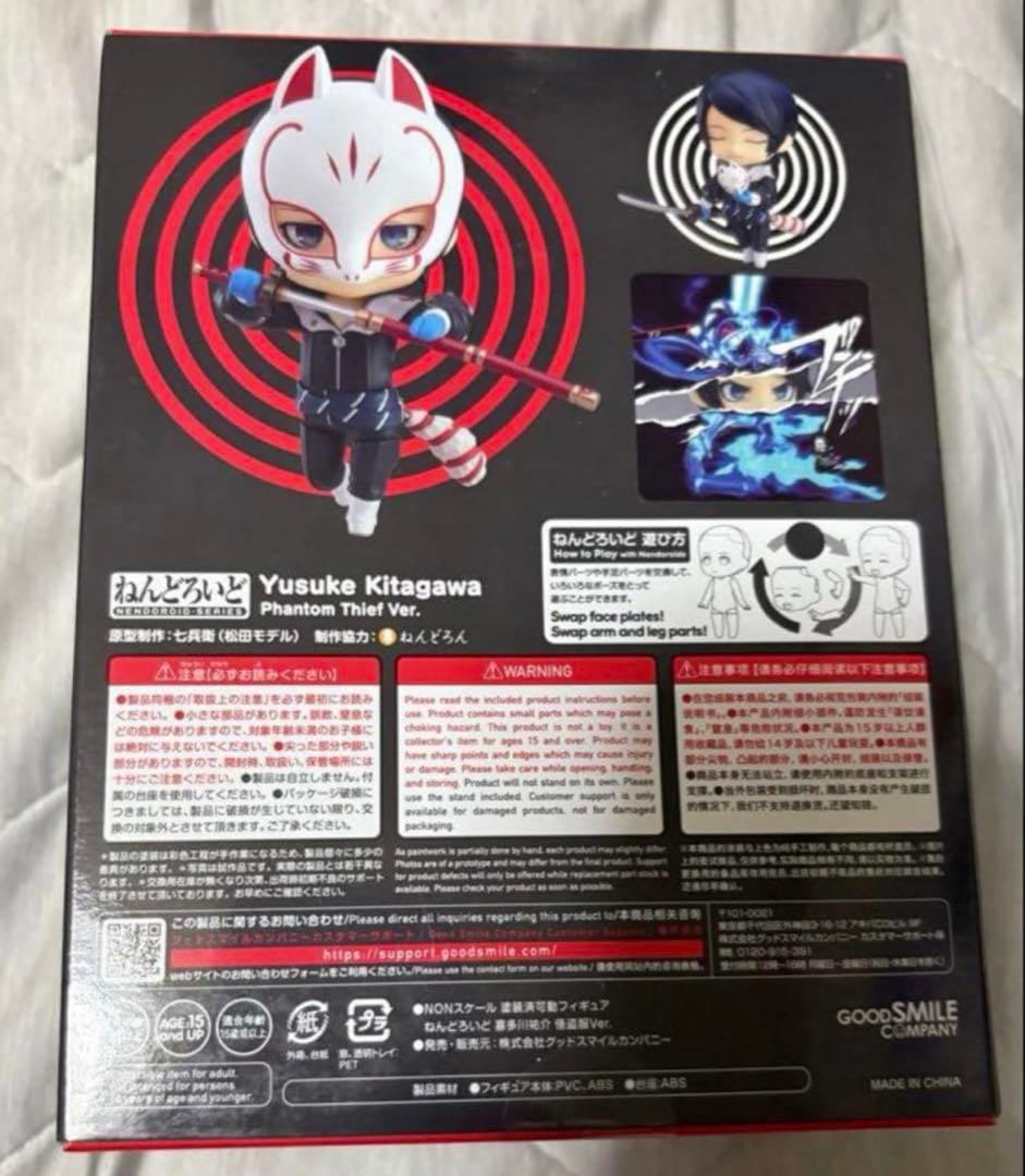 新品・未開封 ペルソナ5 P5R ねんどろいど 喜多川祐介 フォックス