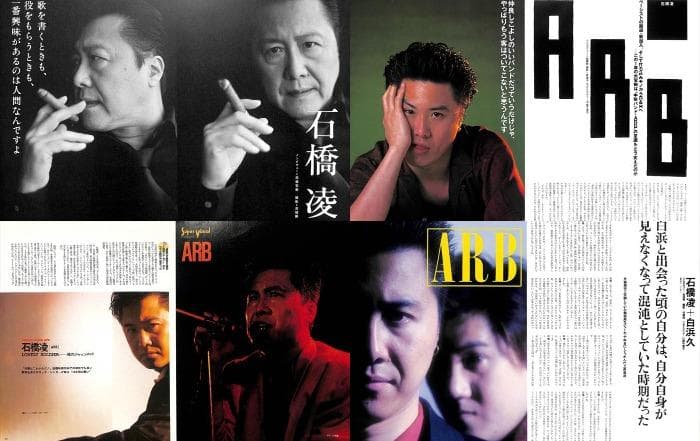 ARB 石橋凌 雑誌 切り抜き 200P 貴重！ほぼ欠けなし