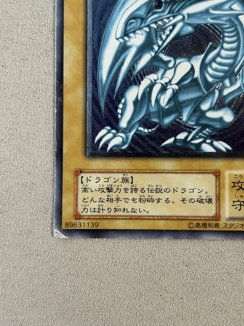 遊戯王　青眼の白龍　SM-51 1枚